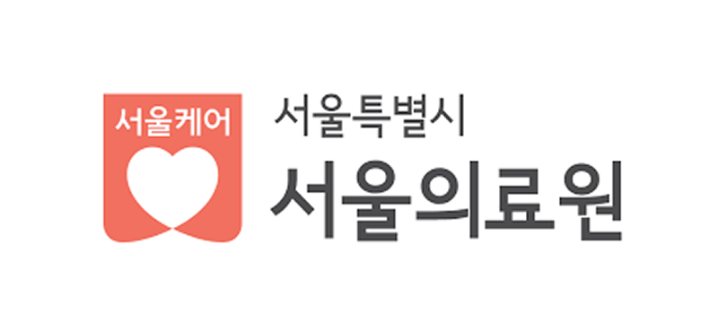 서울특별시서울의료원 로고
